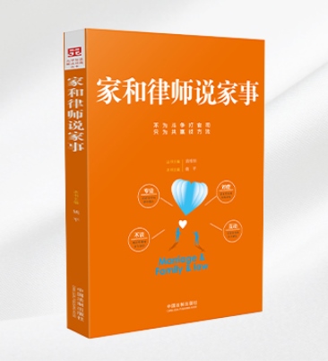 家和律师说家事