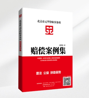 赔偿案例集