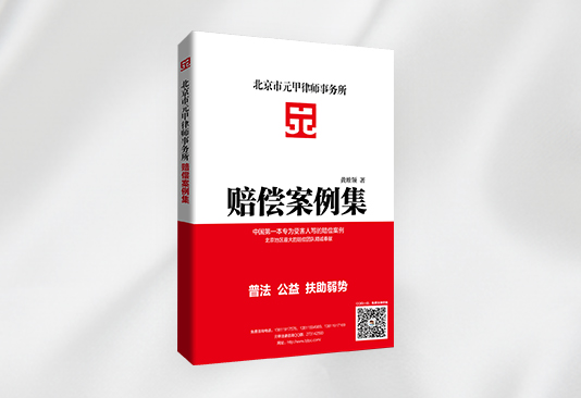 赔偿案例集