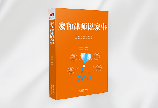 家和律师说家事