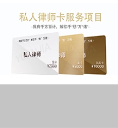 元甲提供高端成交利器,免费赠送终身私人律师服务
