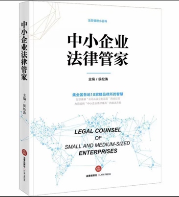 中小企业法律管家